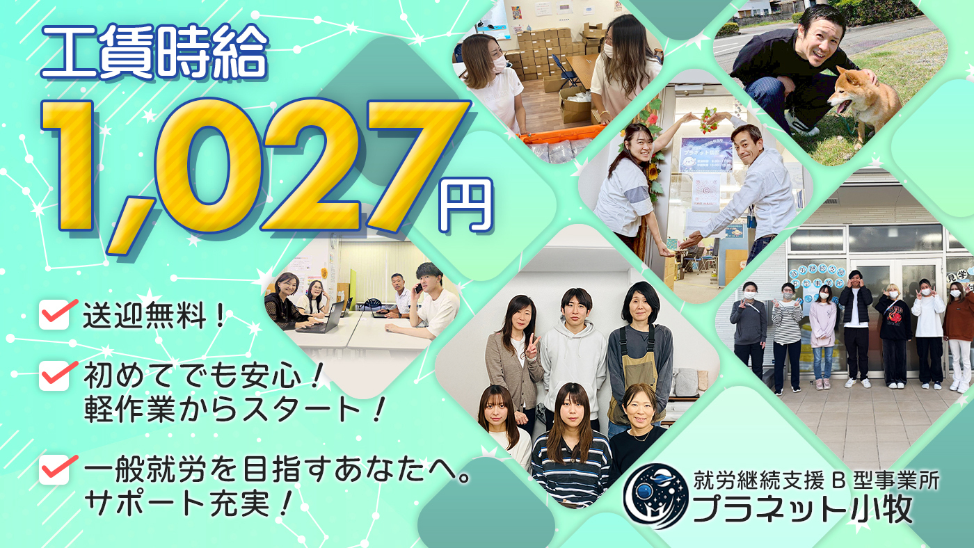 プラネット小牧