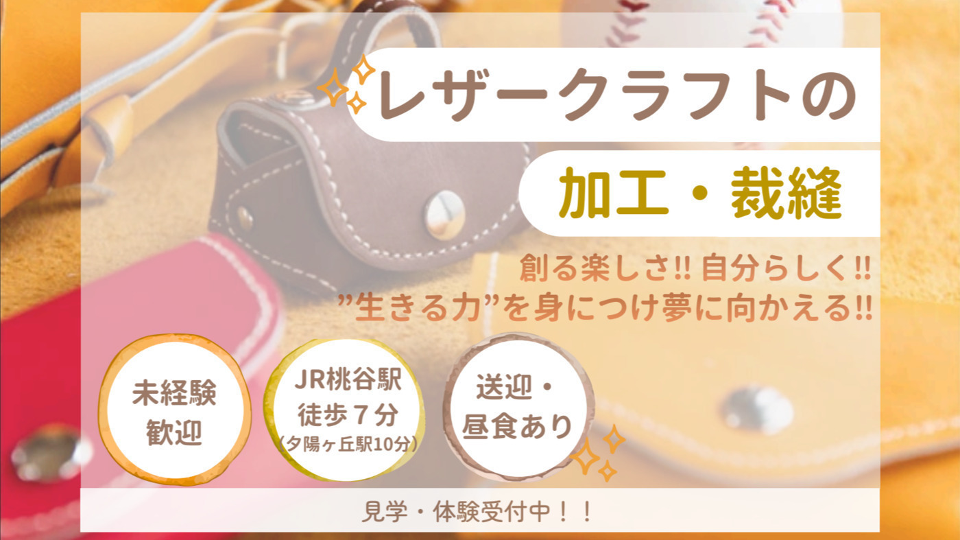 障がい福祉サポートネットClan Nine