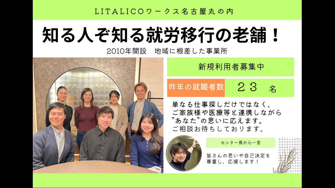 LITALICOワークス名古屋丸の内