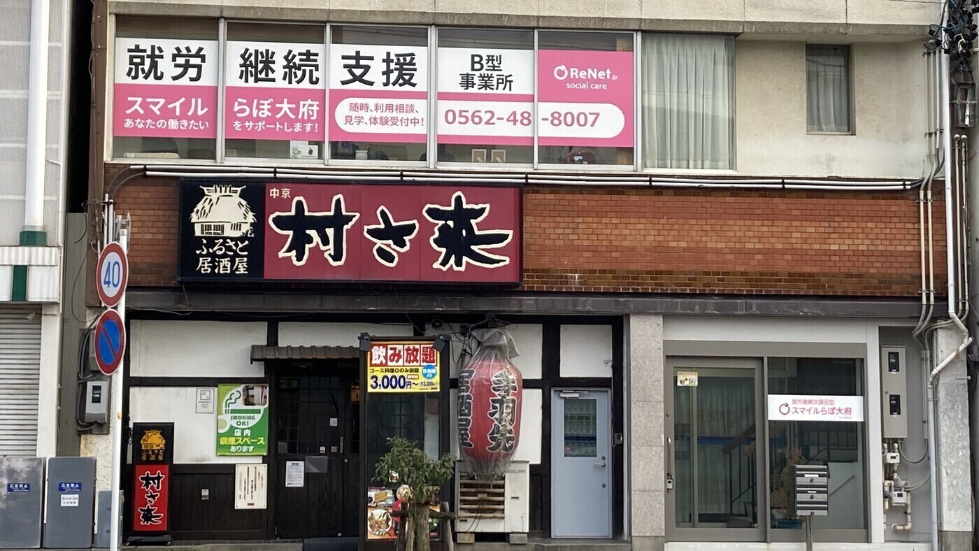 スマイルらぼ大府