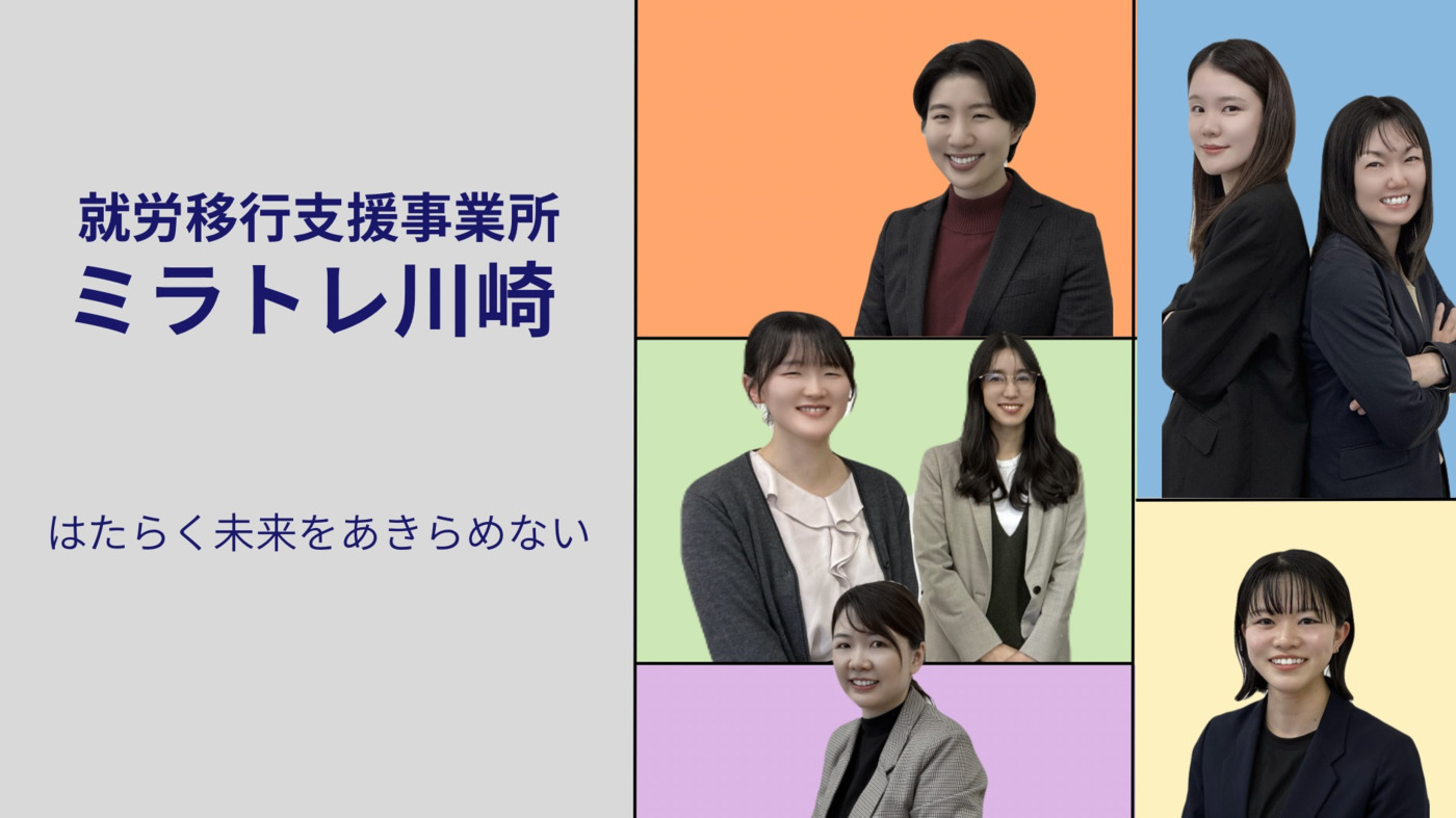 ミラトレ川崎