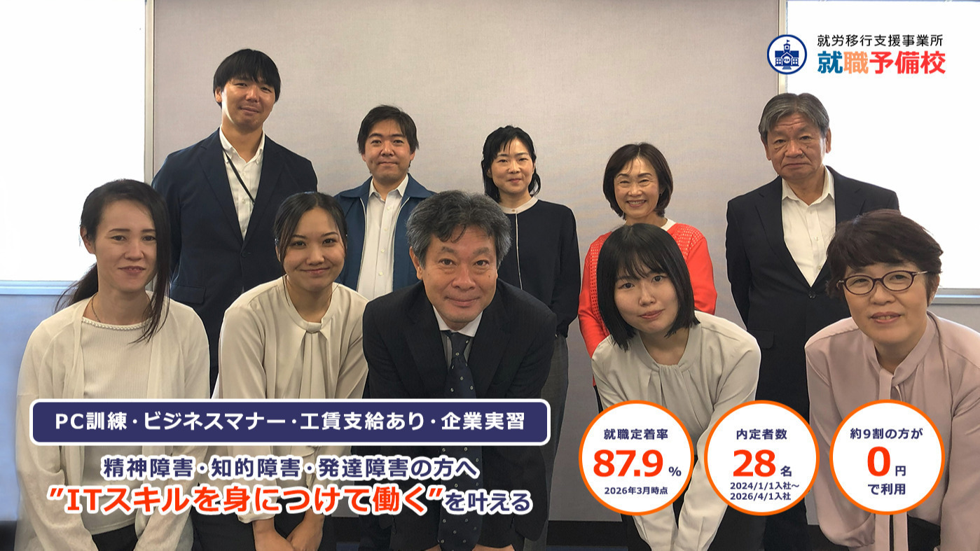 富士ソフト企画就職予備校