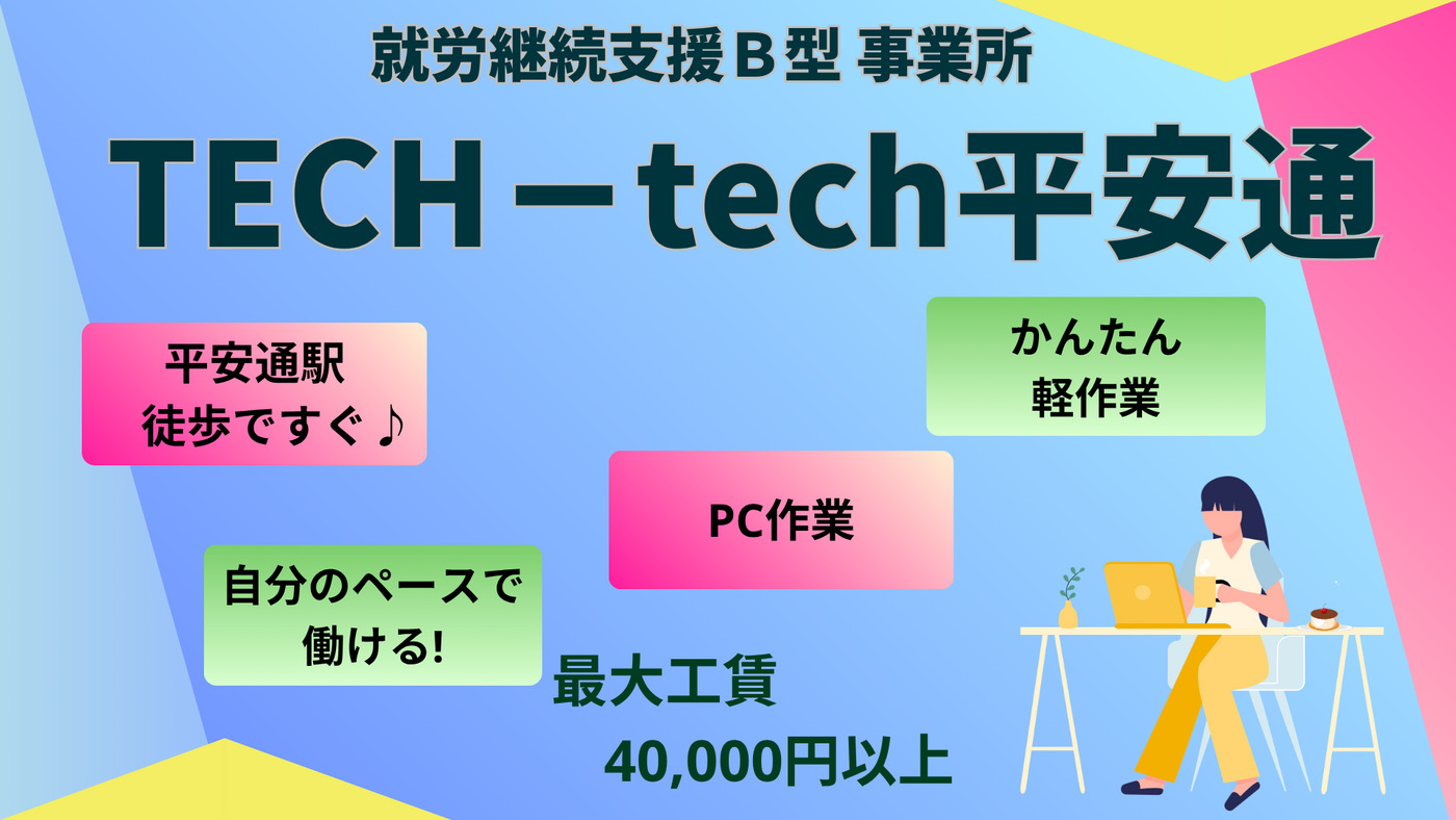 TECH-tech 平安通