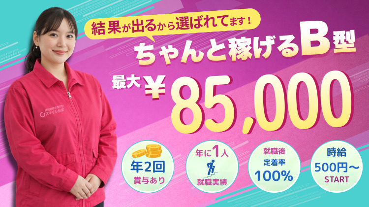 スマイルらぼ大府
