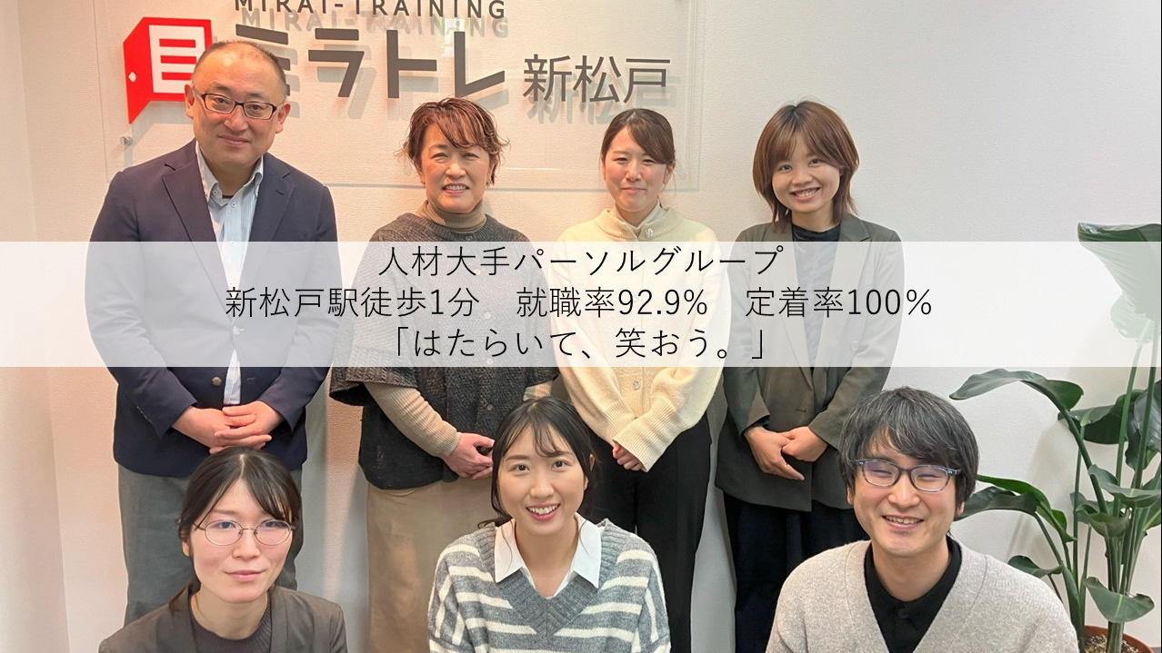 ミラトレ新松戸