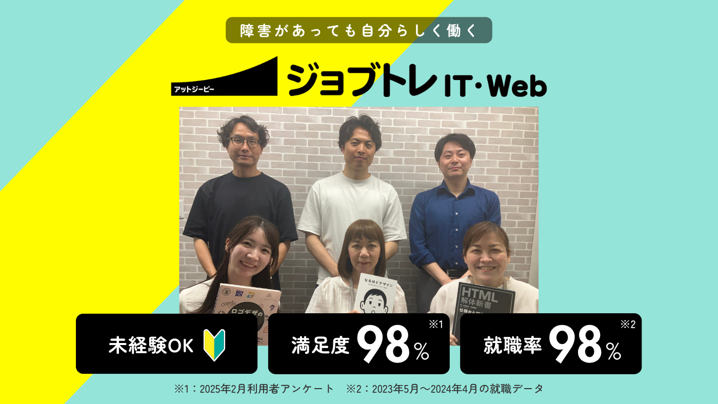 atGPジョブトレIT・Web心斎橋