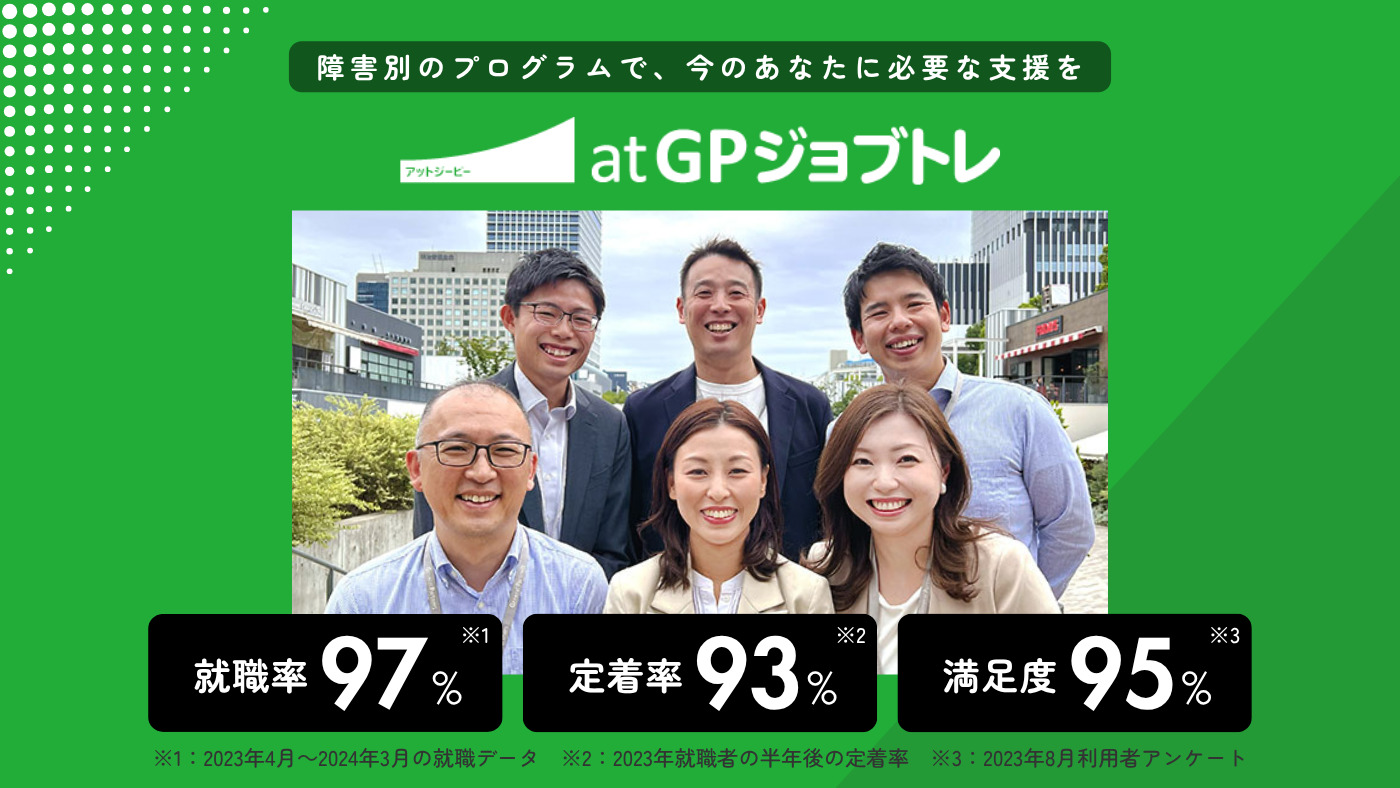 atGPジョブトレ名古屋