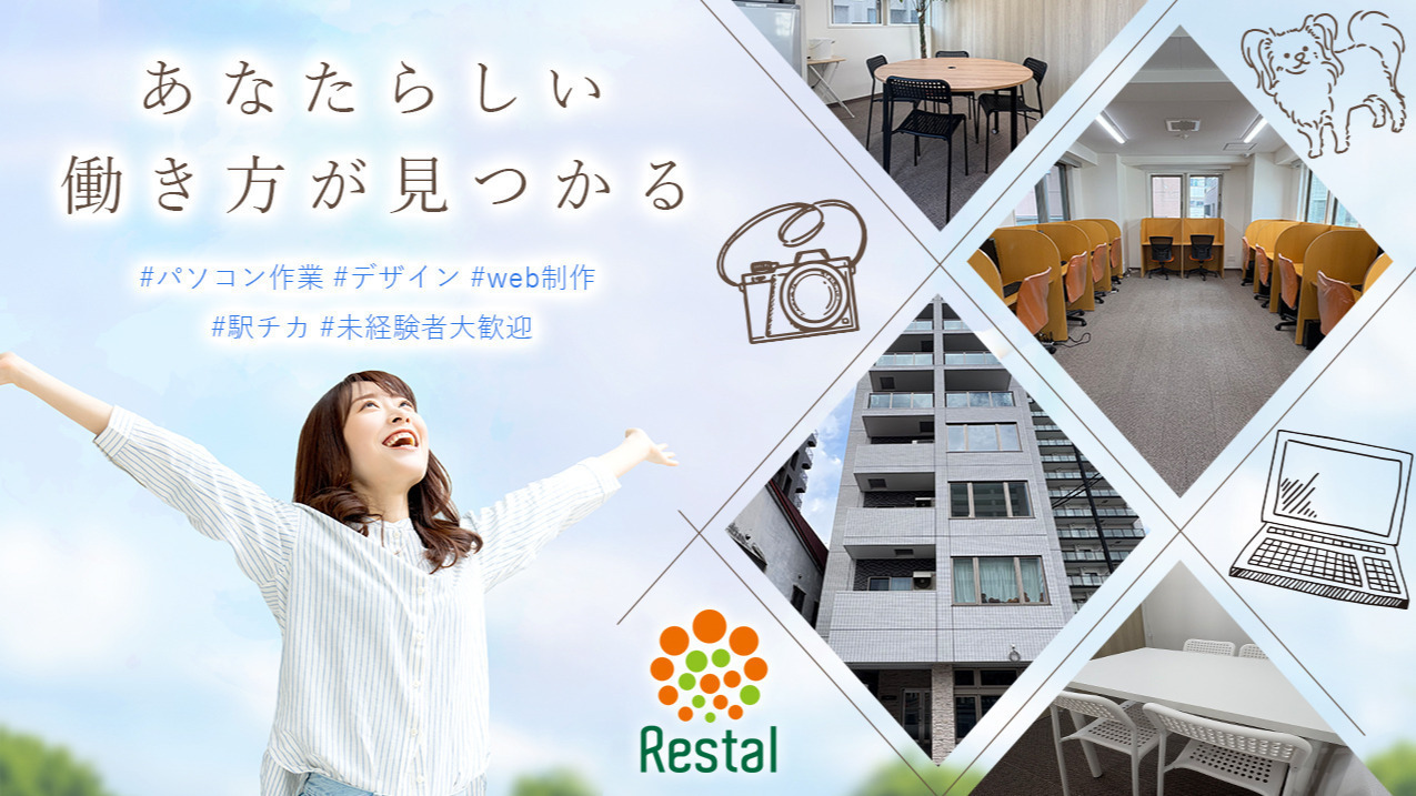 リスタル札幌