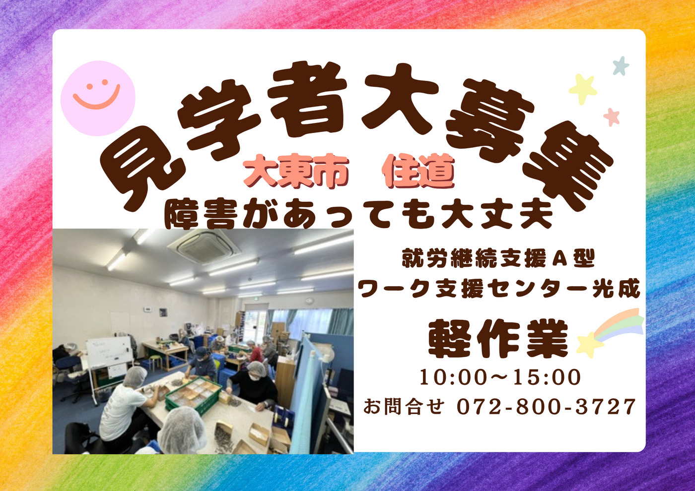 ワーク支援センター光成