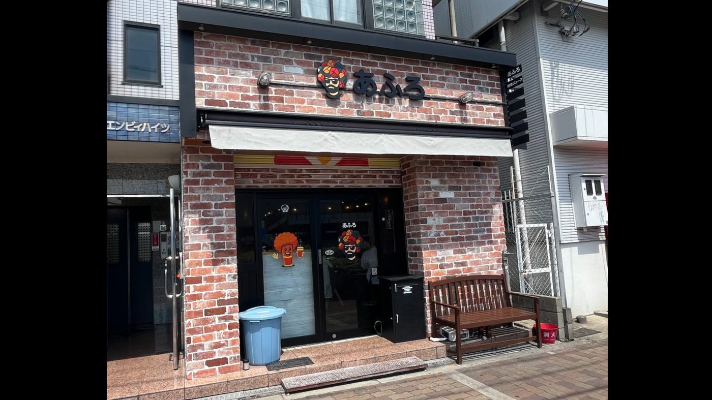 就労継続支援あふろ