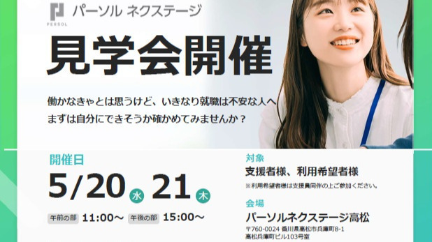 パーソルネクステージ高松
