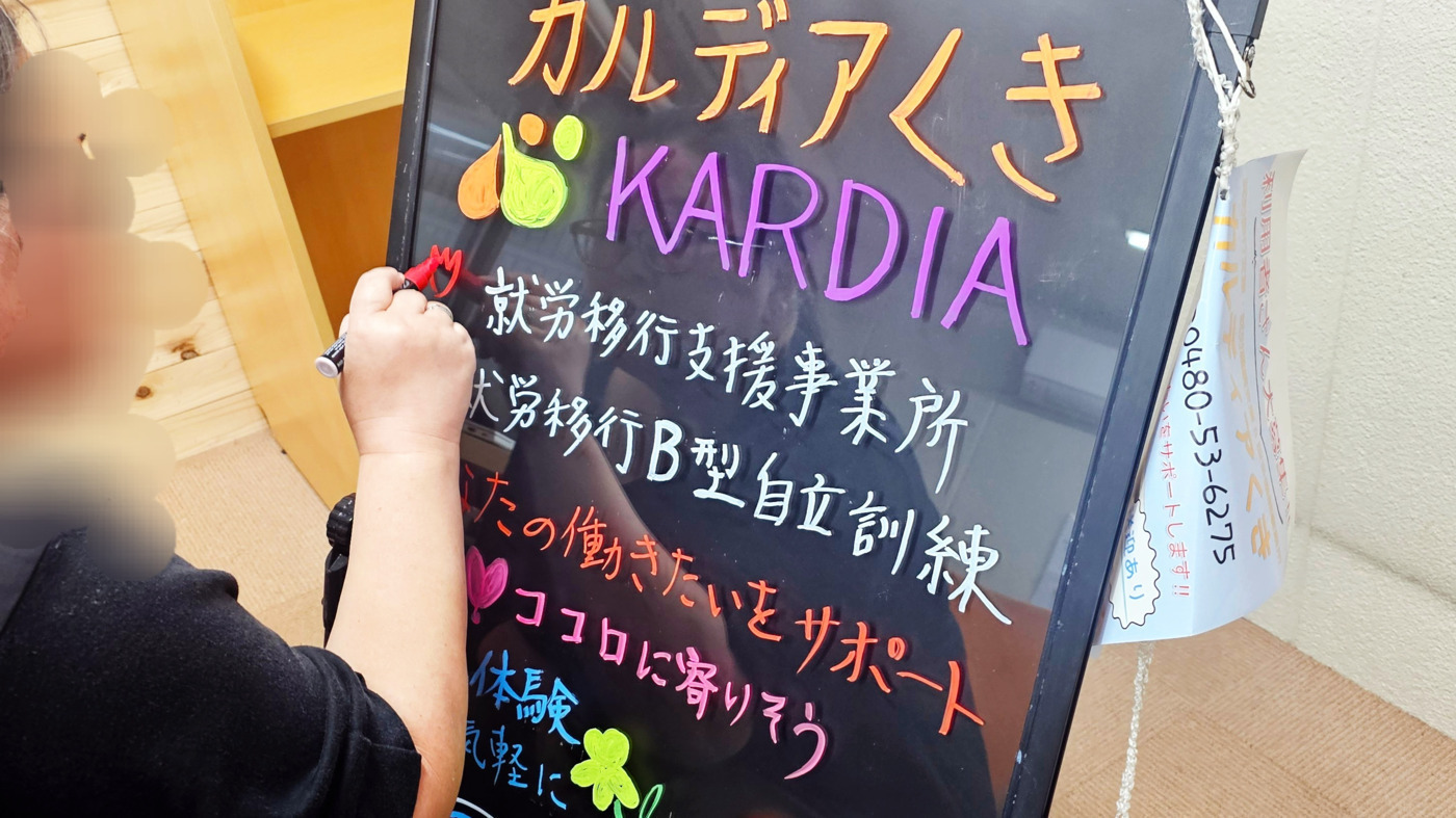 カルディアくき