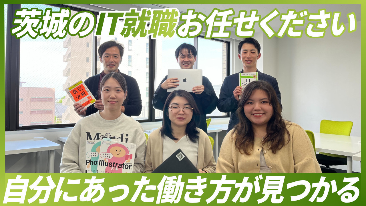 就労移行ITスクール水戸