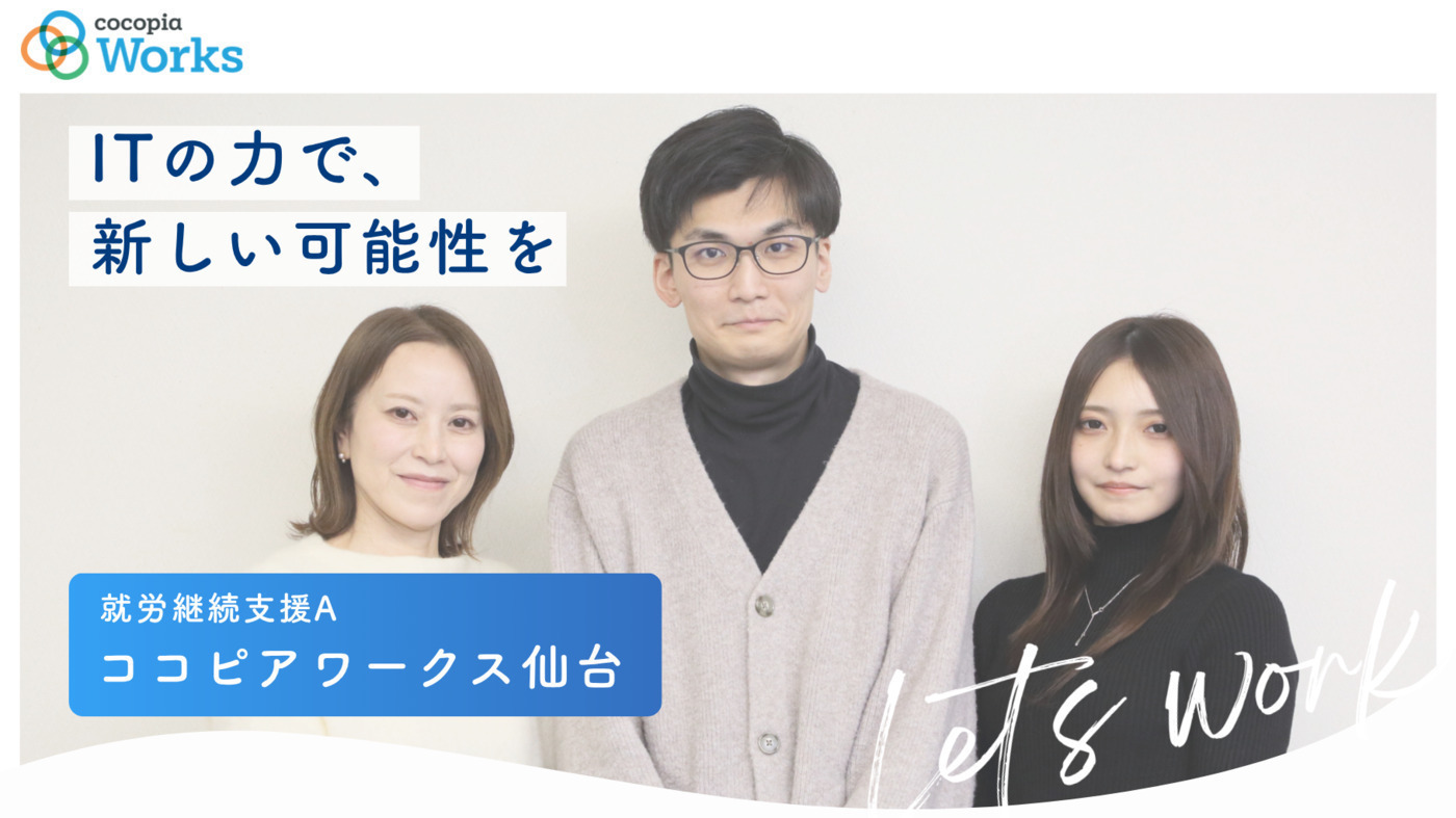 ココピアワークス仙台
