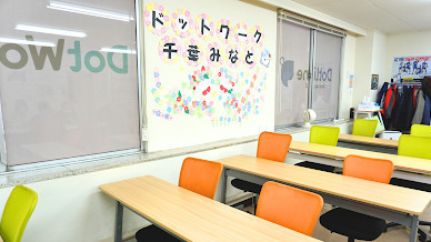 ドットワーク 千葉みなと（就労継続支援B型）