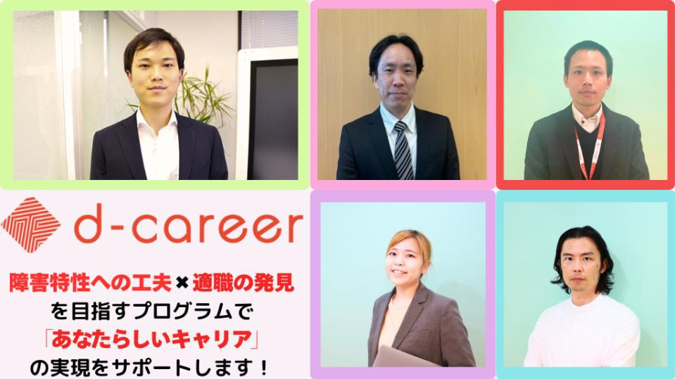 ディーキャリアITエキスパート田町オフィス