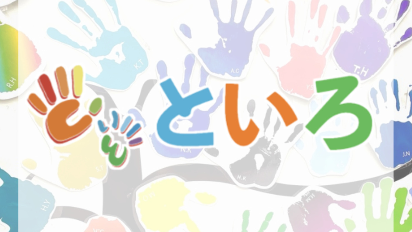 就労継続支援 といろ