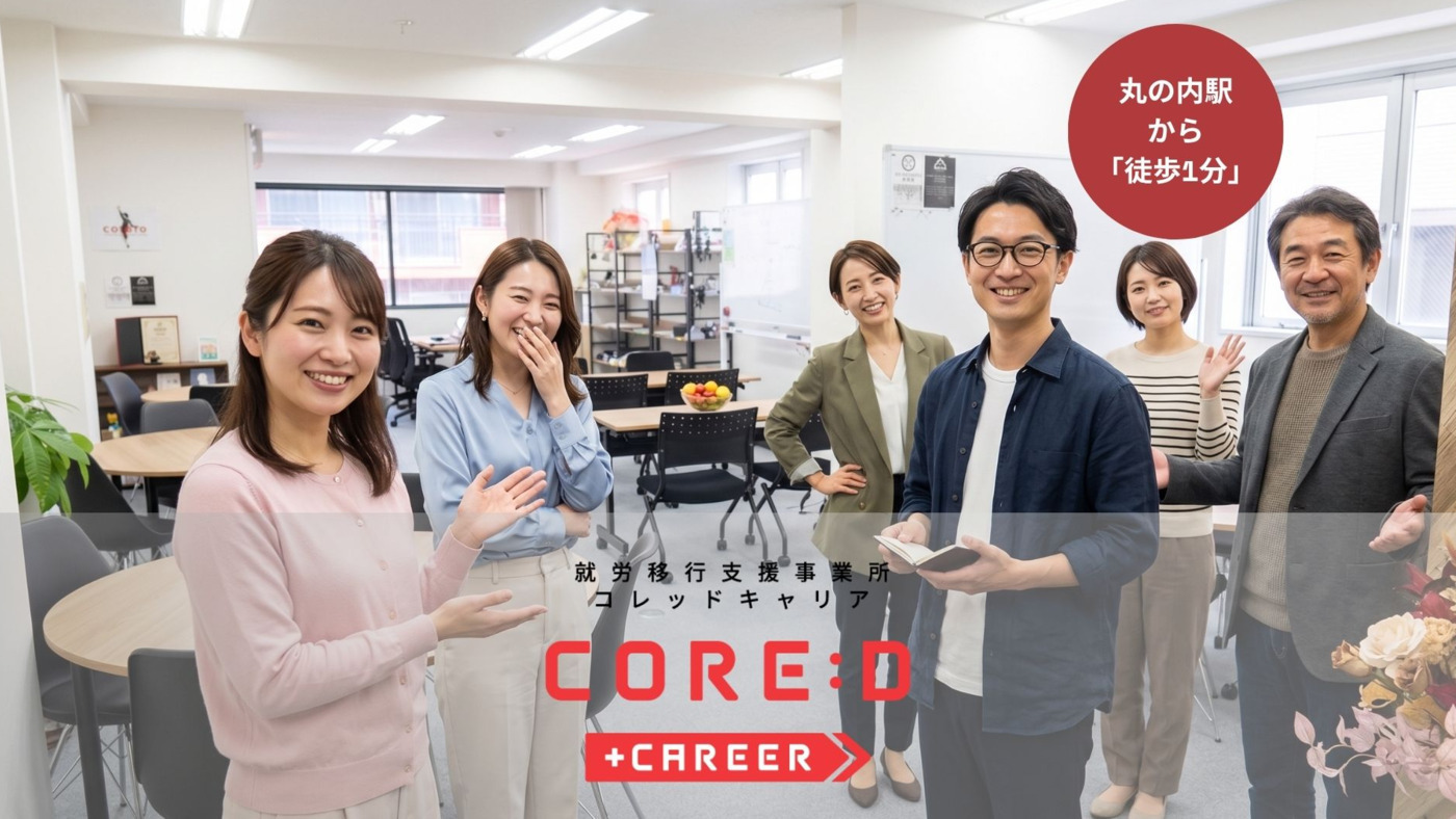 就労移行支援事業所コレッド