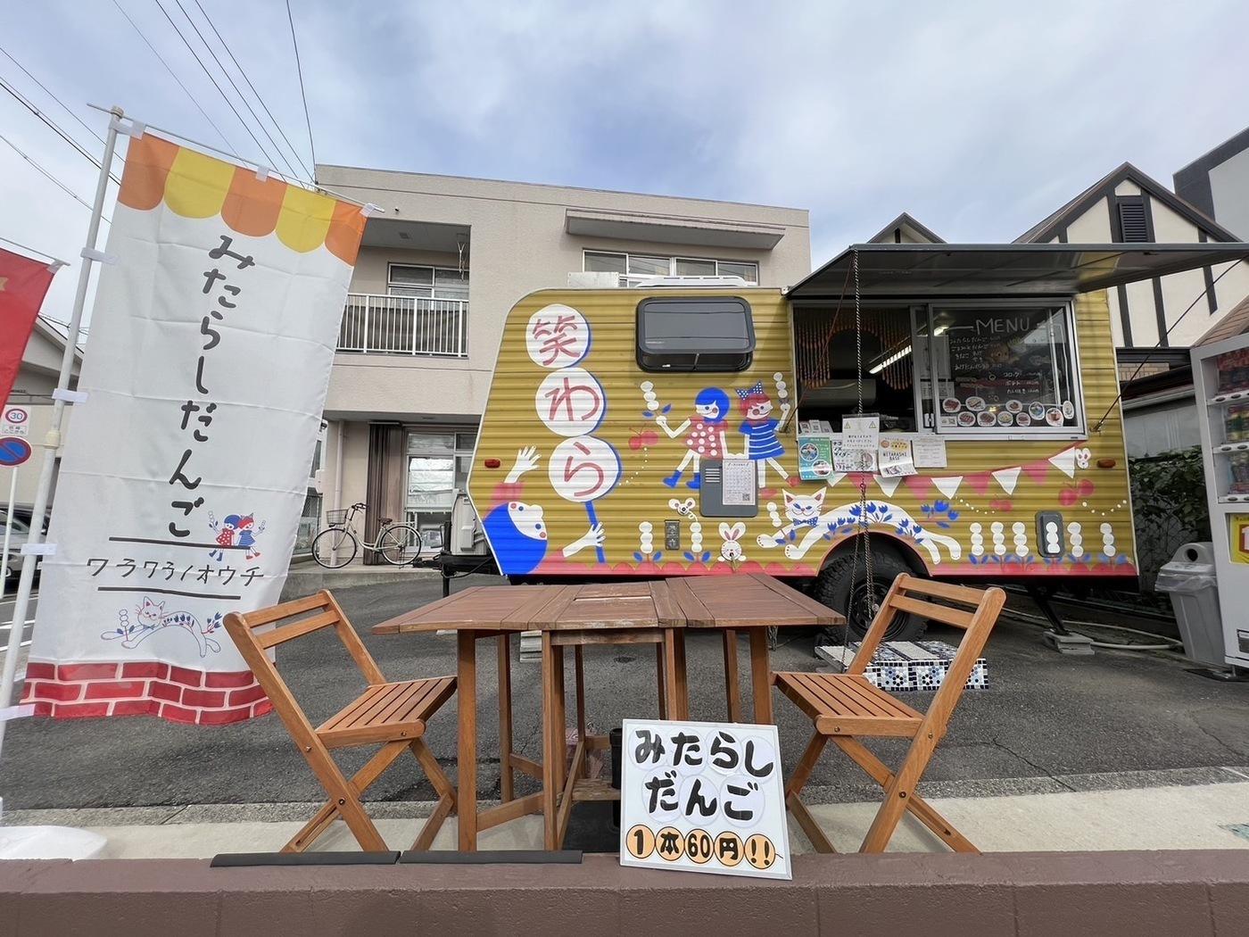 笑わらのお家名城公園