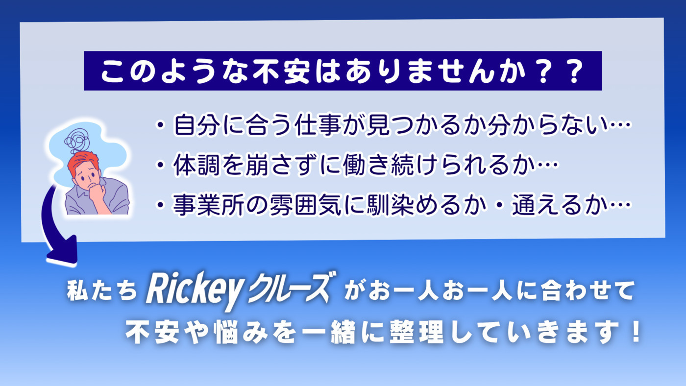 Rickeyクルーズ仙台青葉通(宮城県仙台市青葉区の就労移行支援事業所)の
