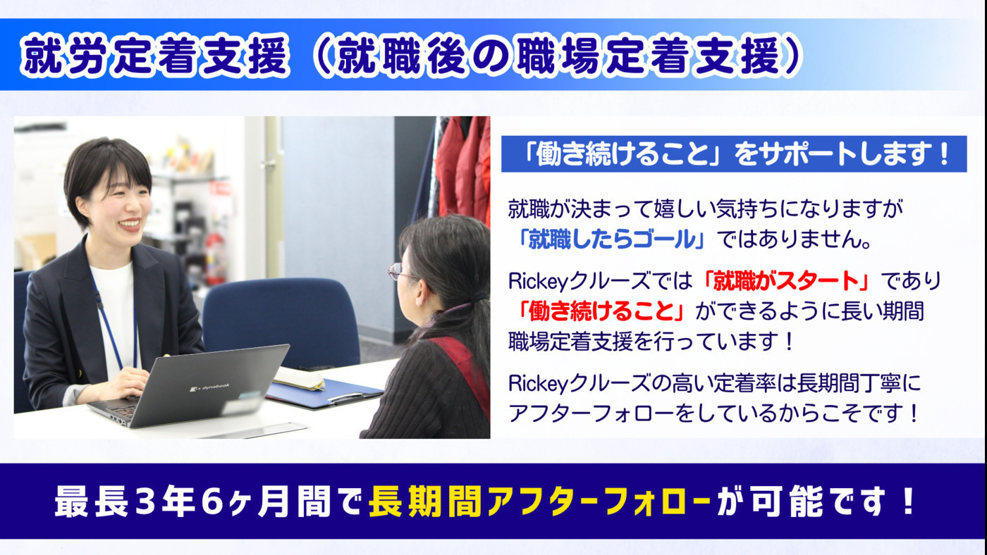 Rickeyクルーズ仙台青葉通(宮城県仙台市青葉区の就労移行支援事業所)の