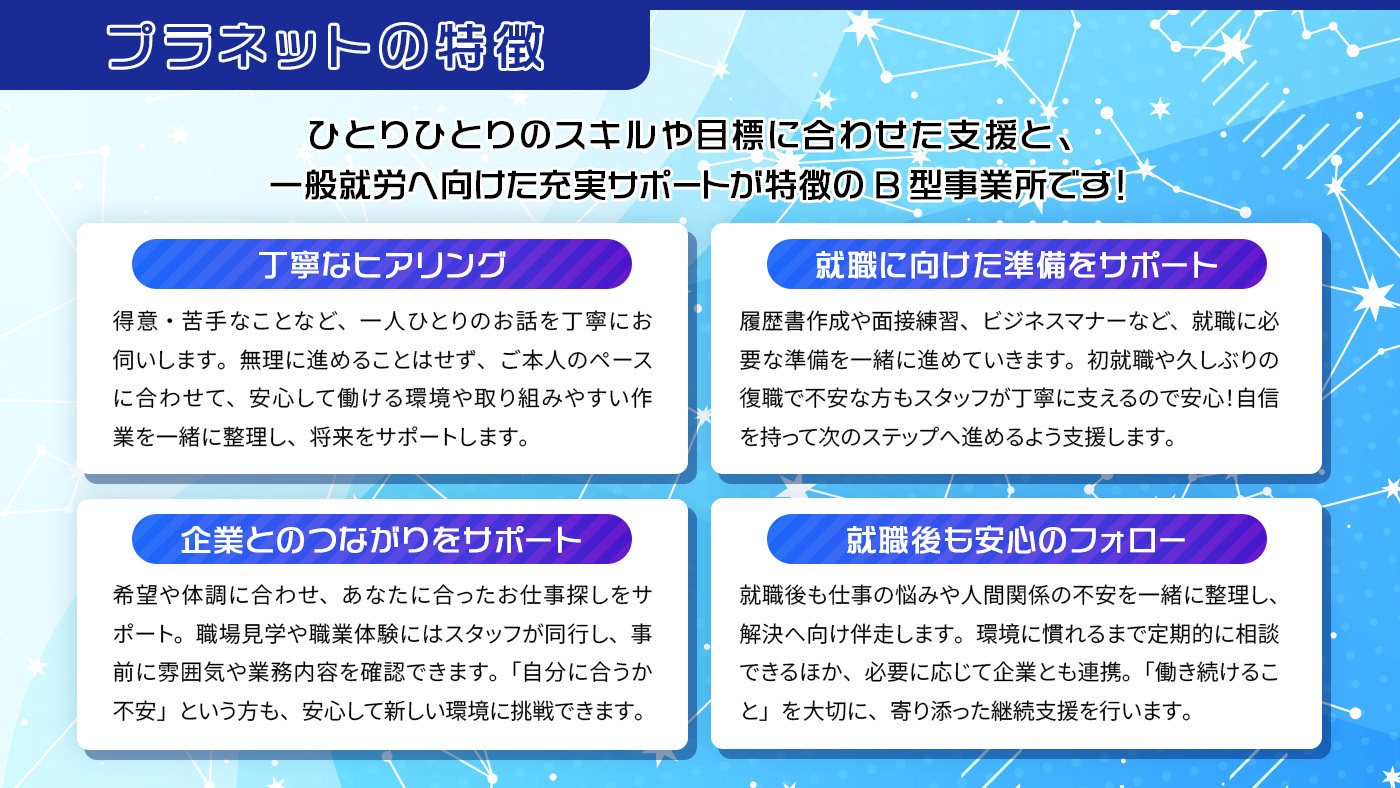 プラネット大津(滋賀県大津市の就労継続支援B型事業所)の詳細情報 