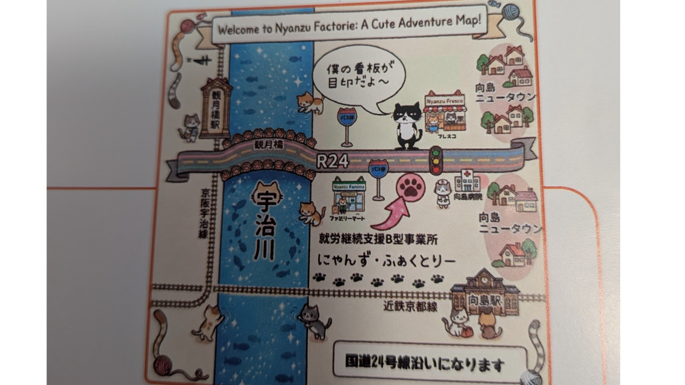 にゃんず・ふぁくとりー(京都府京都市伏見区の就労継続支援B型事業所