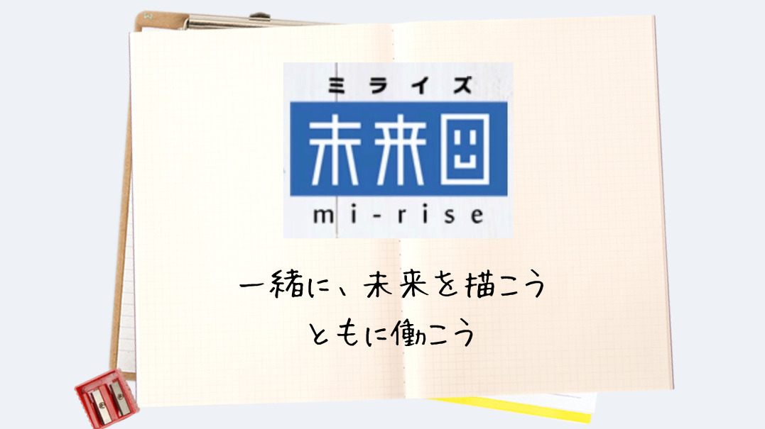 ミライズ那須塩原の外観