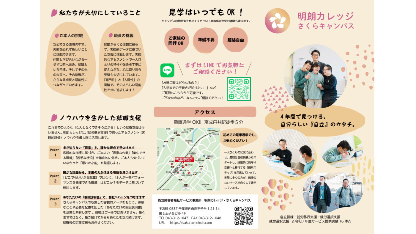 明朗カレッジ・さくらキャンパスの外観