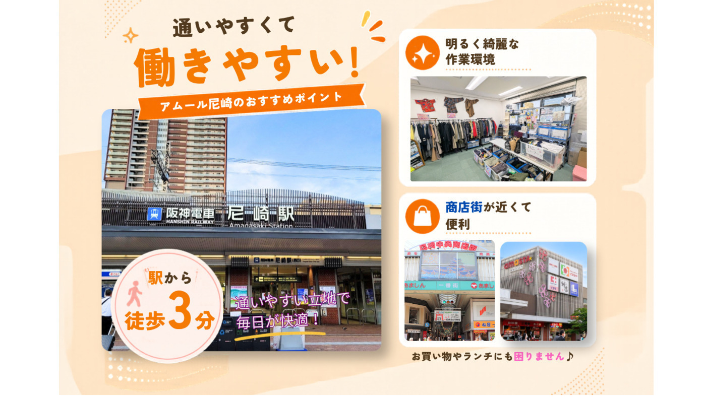 アムール尼崎(兵庫県尼崎市の就労継続支援A型事業所)の詳細情報