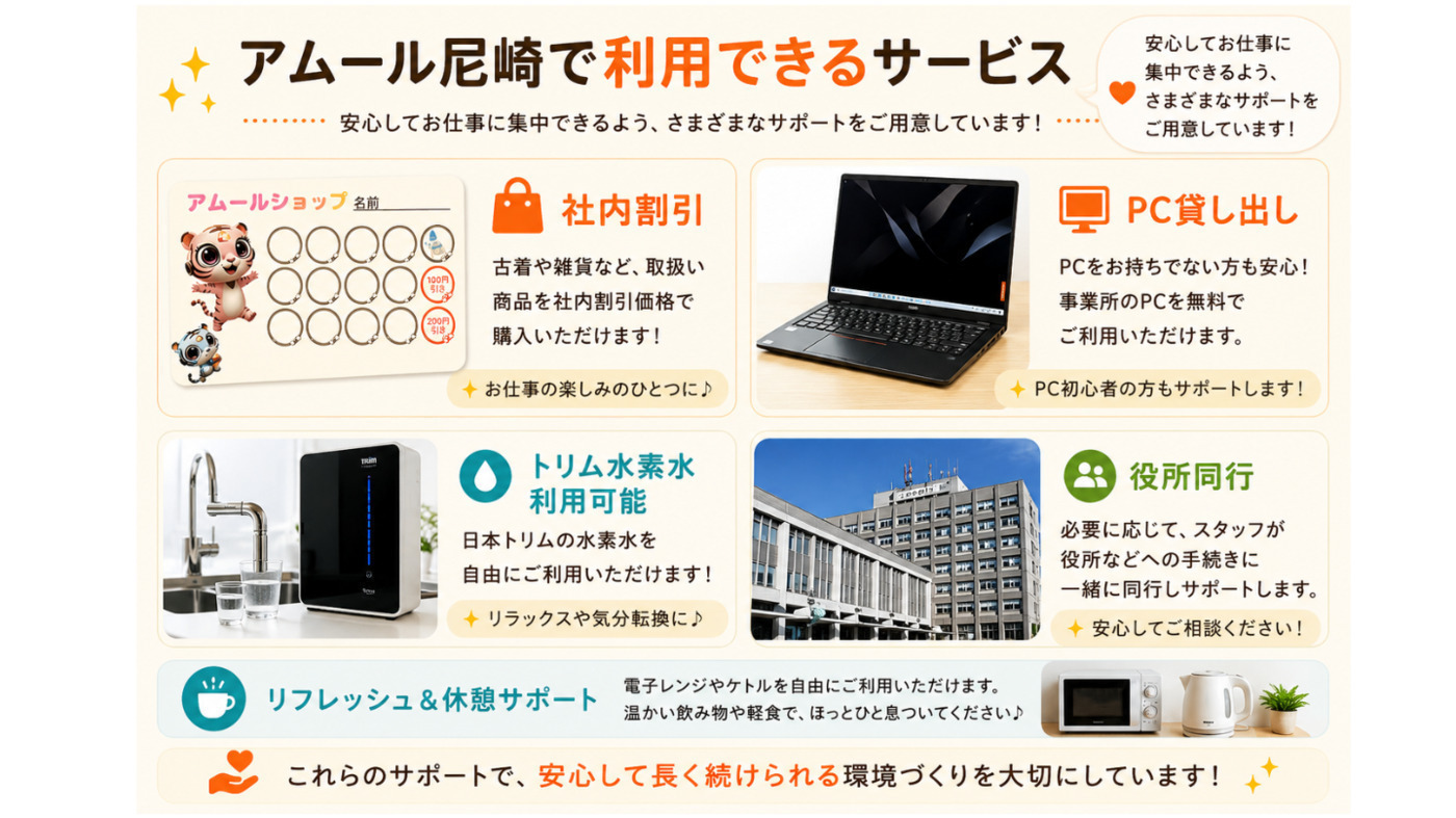 アムール尼崎(兵庫県尼崎市の就労継続支援A型事業所)の詳細情報