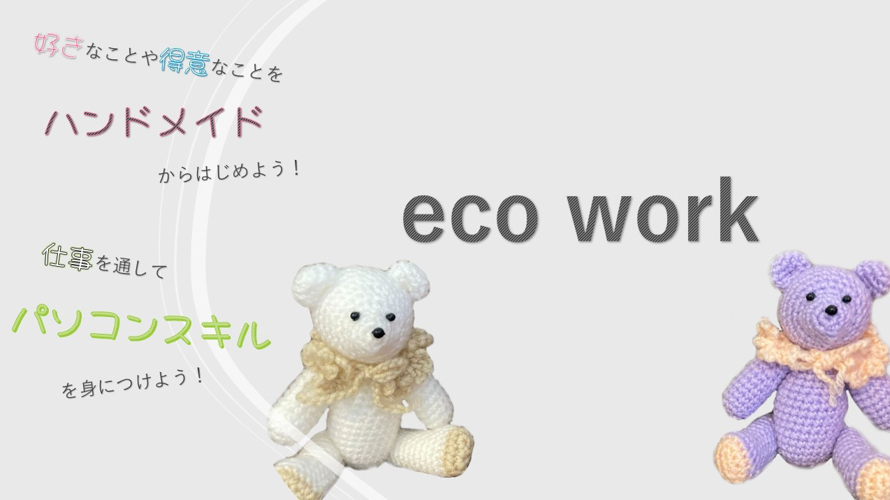 ecoワーク代々木の外観