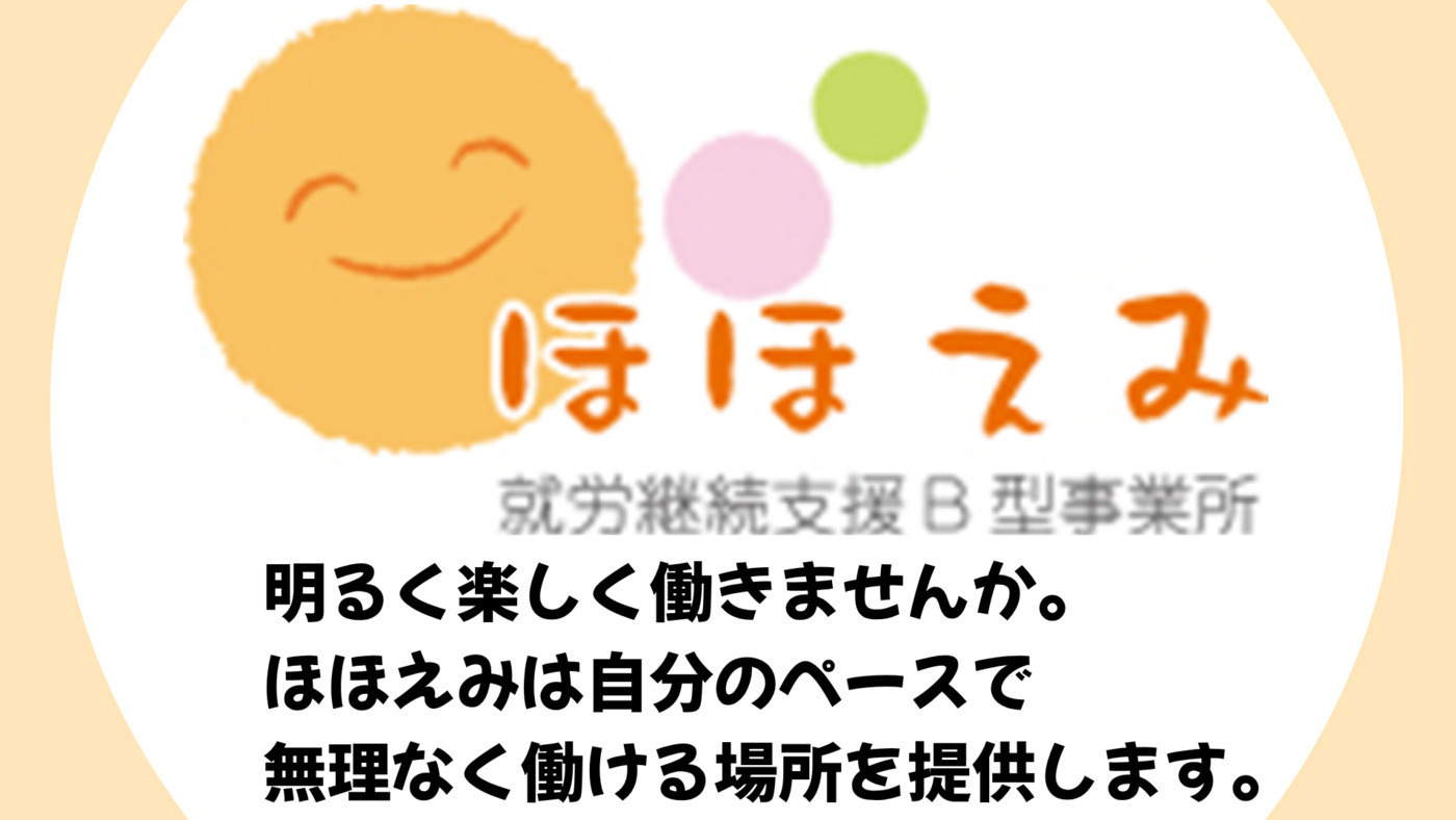 ほほえみの外観