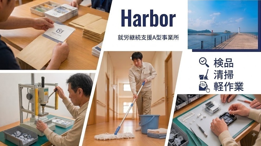 harborの外観