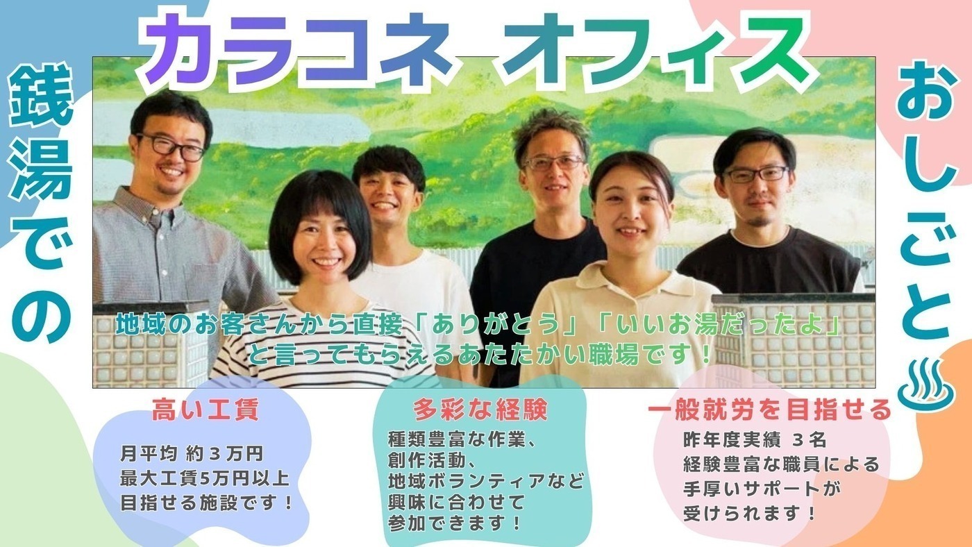 カラコネオフィスの外観