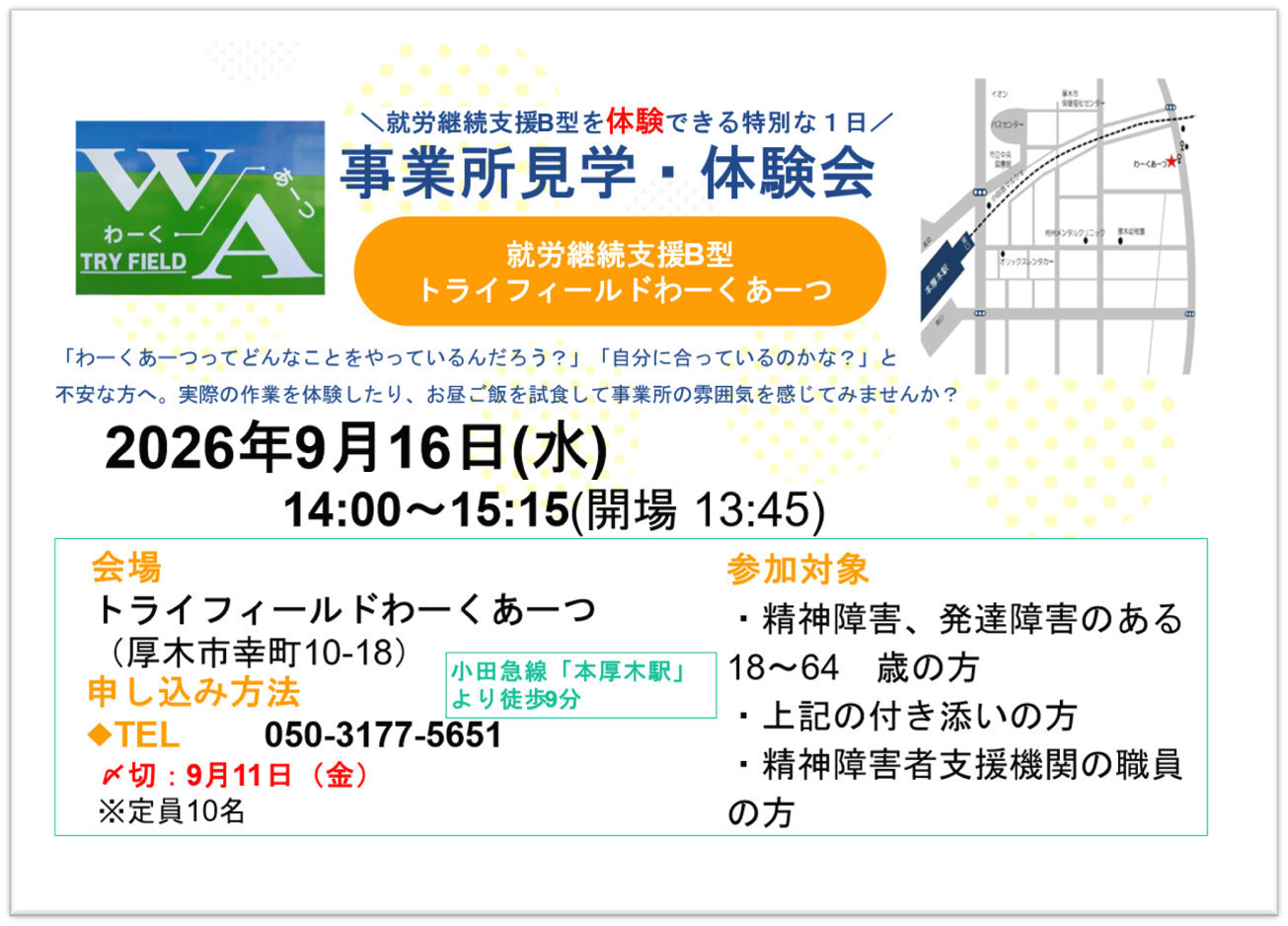 トライフィールドわーくあーつの外観