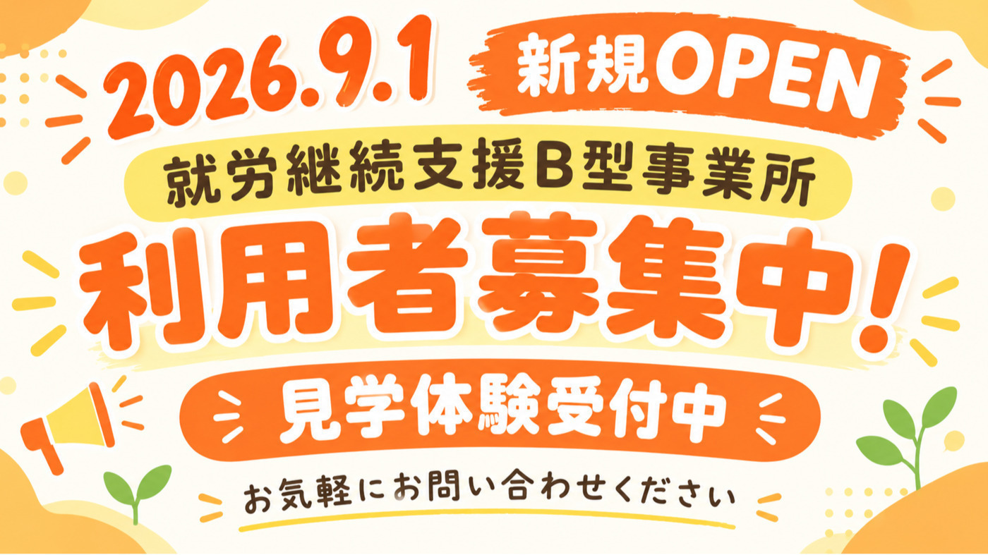 ほほえみ弁当&ITワークス ライフデリ豊田ベース(愛知県豊田市の就労