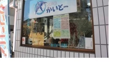 かいとーの外観